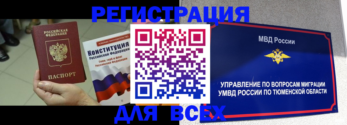 временная прописка в Борзе