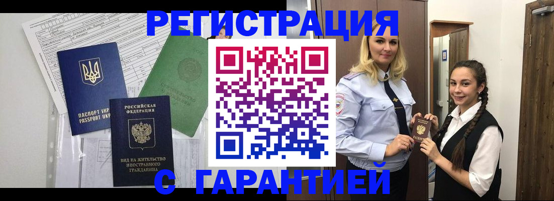 временная регистрация гарантия в Борзе
