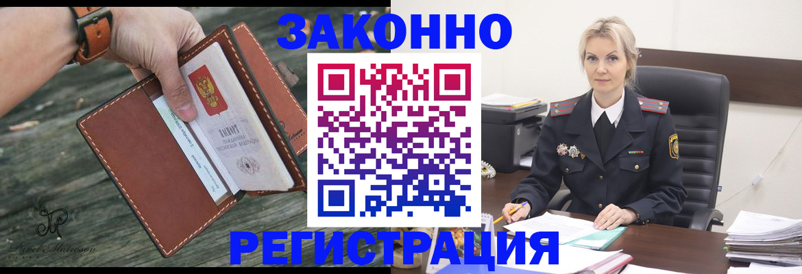 прописка штамп в Борзе