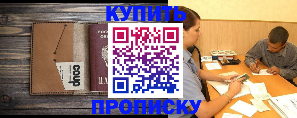прописка для кредита в Борзе