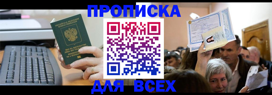 прописка гарантия в Борзе