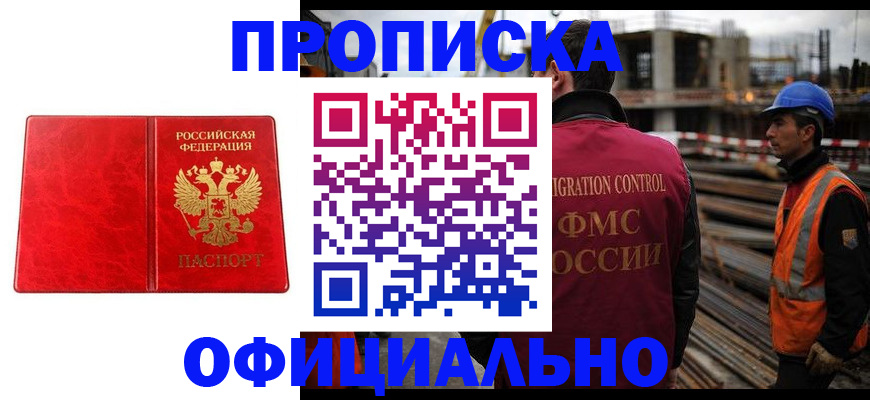 временная регистрация собственник в Борзе